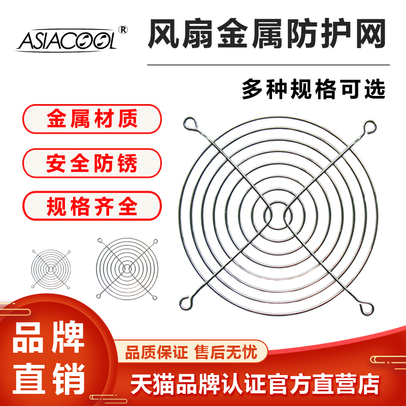 Small axial fan metal protective barbed wire 4 5 6 7 8 9 11 12 15 172 18CM net cover