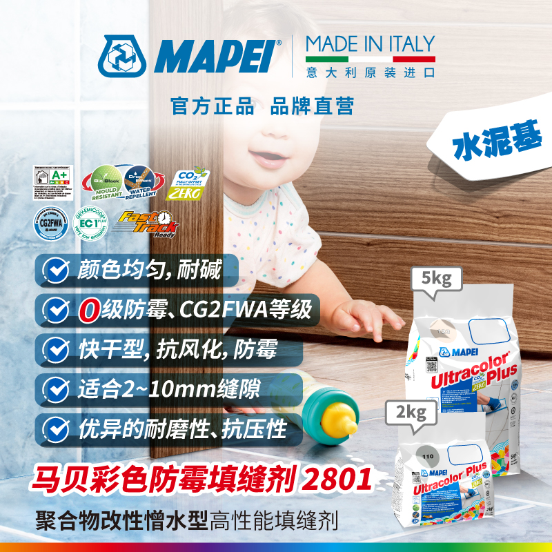 Mapei 2801セメント系グラウト、カラフル、防カビ、耐候性、高耐摩耗性タイルグラウト