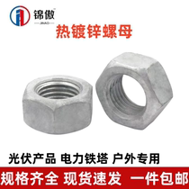 Hot galvanized nut 4 8 grade hot-dip zinc hexagonal nut screw cap iron tower power outdoor special M8-M36