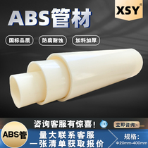 ABS pipe thickened national standard engineering plastic pipe mud pipe water supply pipe pressure-resistant wear-resistant and corrosion-resistant ABS hollow pipe