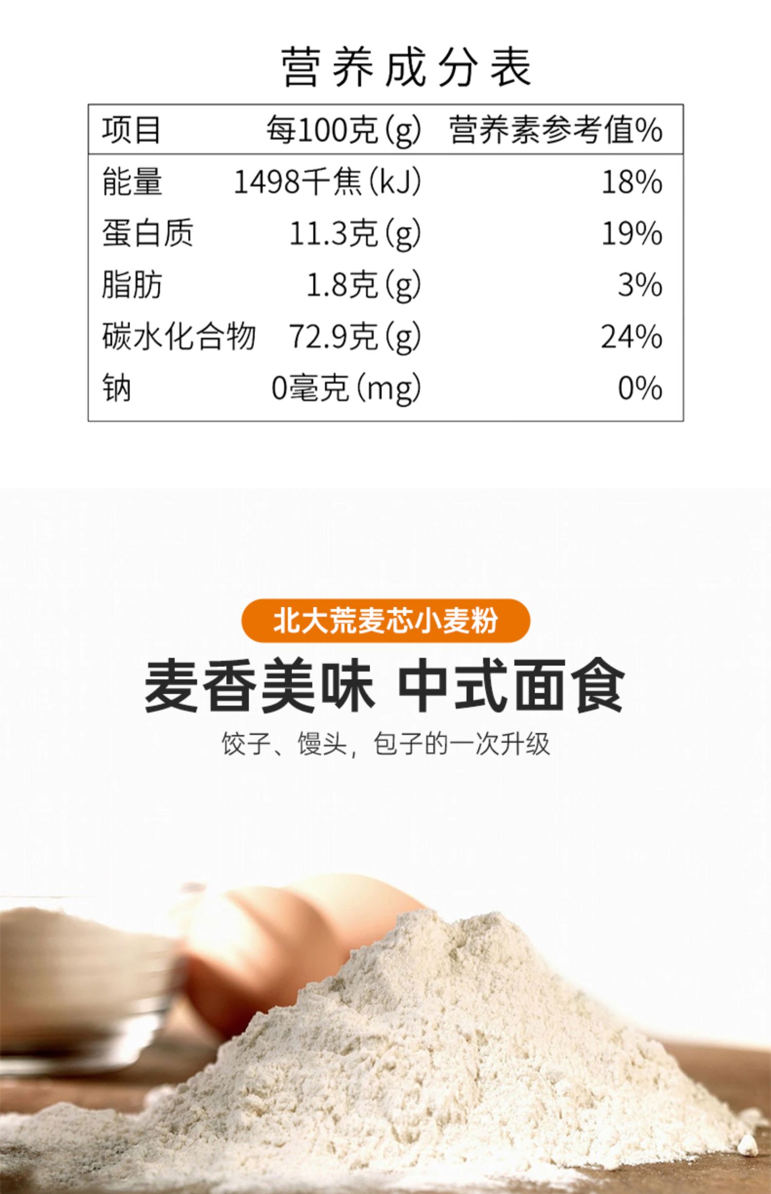 北大荒小麦粉麦芯粉通用家用中筋面粉