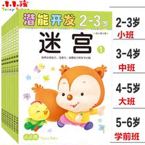 Young childrens mathematical potential development walking the maze book 2-3-4-5-6 years old kindergarten small medium and large class intelligence training