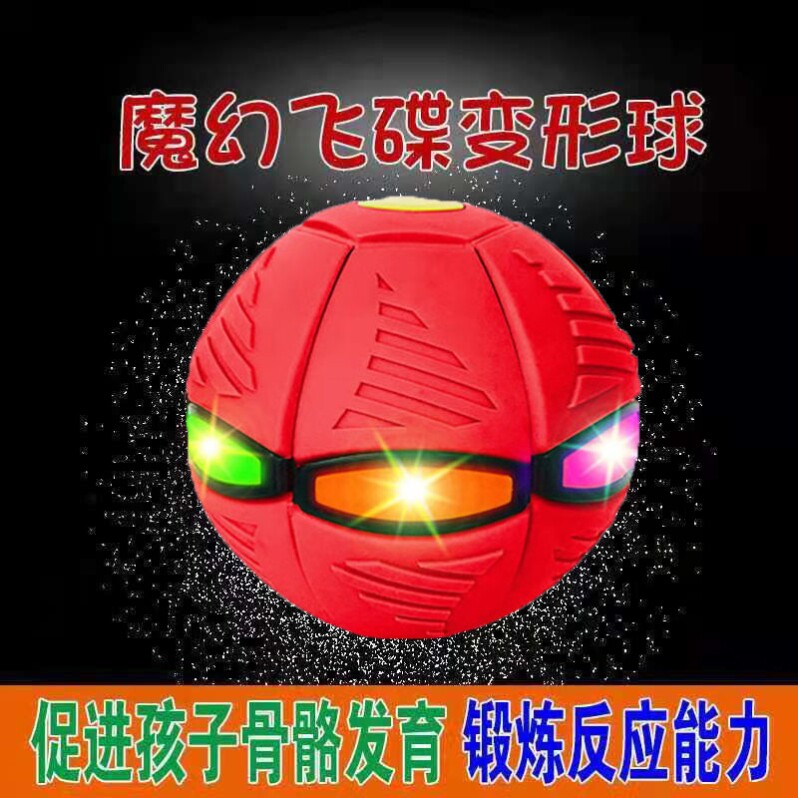 Magic flying saucer deformation ball shaking sound foot step on the ball can be flattened bouncing ball children's outdoor net red toys