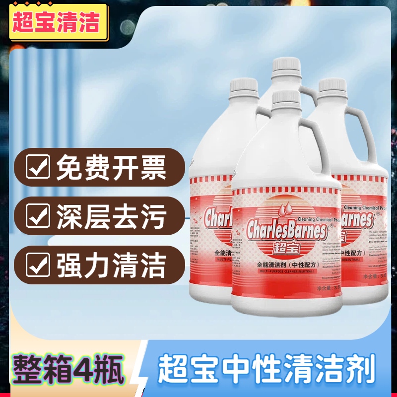Chaobao Cleaner Neutral All-Purpose Water Vat Glass Multi-Functional Cleaning Agent Green Water Full Box