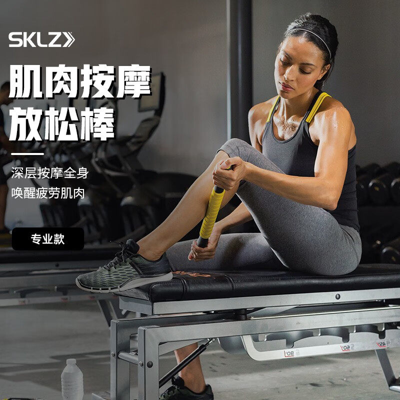 SKLZ Muscle Relaxing Massage Stick Massage Shaft Fitness Exercise Yoga Full-body Massage Deep Muscle Fascia Relaxing-Taobao