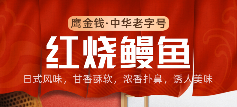 中华老字号 鹰金钱 香辣红烧鳗鱼 100g*5罐 图1