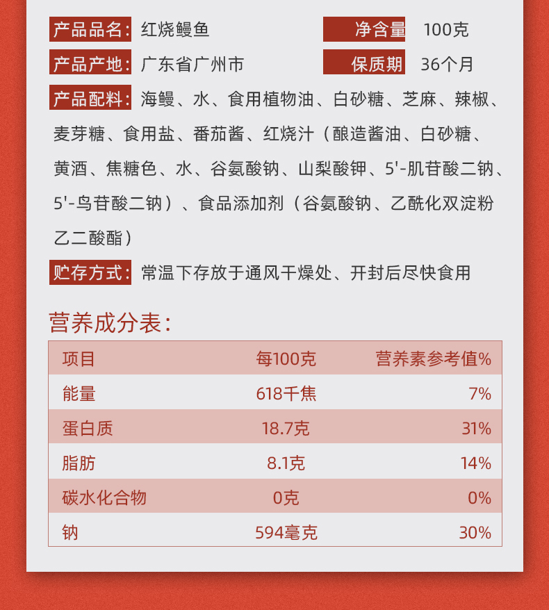 中华老字号 鹰金钱 香辣红烧鳗鱼 100g*5罐 图10