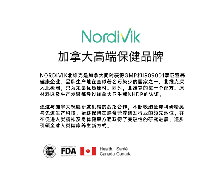 加拿大进口 Nordivik 北维克 护发美甲 生物素胶囊 90粒 天猫优惠券折后￥39包邮包税（￥158-119）