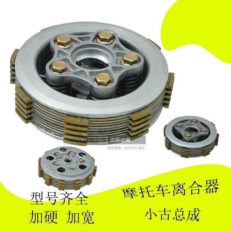 Motorcycle clutch hardened small ancient assembly CG GS GT KYY CBF QS110 Hardened and widened small ancient