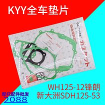 New continent SDH125-53 engine cylinder body case gaskets WH125-12 frontal and full car overhaul gaskets