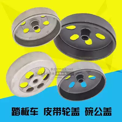 Guangyang Haomai GY6-50 125 Qiaoge Princess 100 Locomotive Rear Belt Cover Bowl Male Clutch