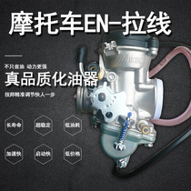 Motorcycle Suzuki EN125 carburetor pull line damper pure parts ultra-long life fast speed low fuel consumption