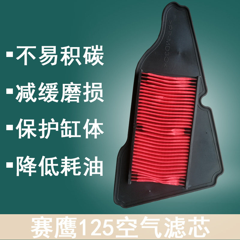 Suitable for Yamaba Chiaoge i125 Cruise Eagle gt Fuxi as125 air filter element air filter