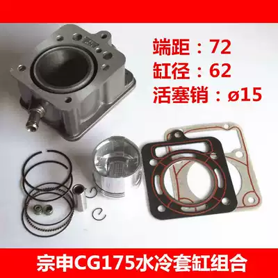 Zongshen CG175 water-cooled ejector rod cylinder combination original factory Panlong cylinder cylinder piston ring