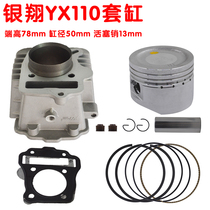 Suitable for Zongshen Yinxiang YX110-4-6 Silver Steel YG-2A-6A Kangbo 109CM3 cylinder piston ring gasket