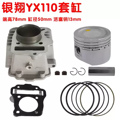Suitable for Zongshen Yinxiang YX110-4-6 Silver Steel YG-2A-6A Kangbo 109CM3 cylinder piston ring gasket