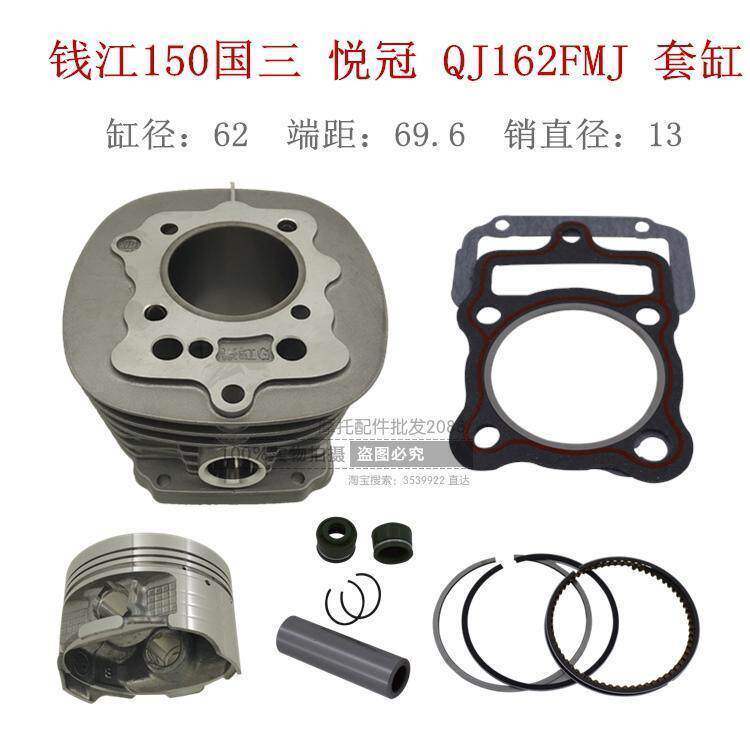 Qian Jiangyue 150 Country three QJ150-18A 23 small gold steel QJ162FMJ crown plus high power king round leaf sleeve cylinder