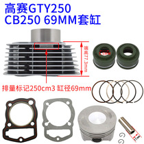 Zong Shen Xinyuan Magician small X5 CQR250 CB250 69 bore GTY cylinder piston ring 250cm3
