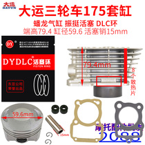 Dayang Grand Games DY175ZH cylinder air-cooled 59 6 bore piston ring Zongshen CG180 8 blade ejector rod machine