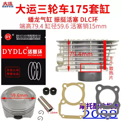 Dayang Dayun DY175ZH set cylinder air-cooled 59 6 cylinder diameter piston ring Zongshen CG180 8 blade top rod machine