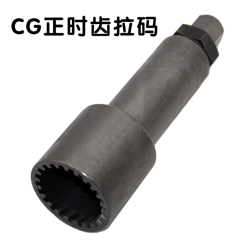 Dụng cụ bảo dưỡng xe máy Dụng cụ kéo bánh răng định thời gian Magneto puller - Bộ sửa chữa Motrocycle