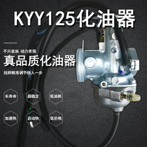 Motorcycle KYY125 carburetor country two pure parts ultra-long life fast speed high quality low price and low fuel consumption