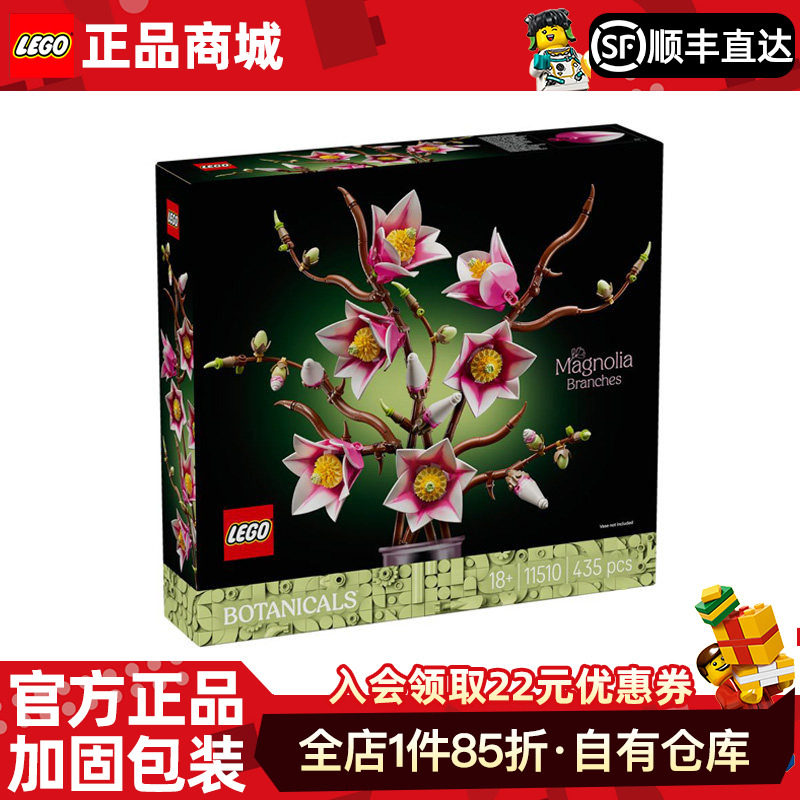 Lego Plant Bouquet 11510 Магнолия, Цветочная ветка магнолии, Букет для девочки, строительный блок, игрушка в подарок, Новинка 2026 года Изображение 1