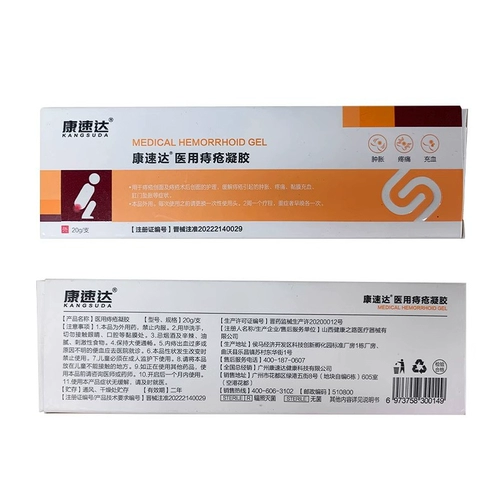 康速达 Медицинский геморроидный гель подходит для геморройной пасты, отек, боли, анального падения, облегчения смешивания внутри и снаружи слизистой оболочки