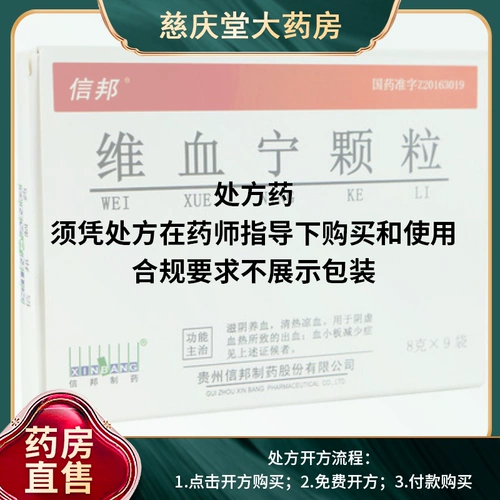 Синбанг витаминные гранулы 8G*9 мешков/коробки питательны инь, питагая сывороточная тепло и охлаждающий дефицит крови, дефицит крови крови для крови снижает симптомы