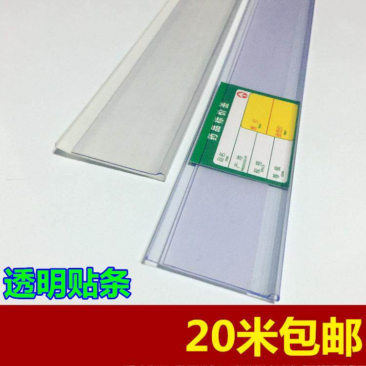 Price card freezer plastic strip flat strip price tag card strip transparent plate brand smoke cabinet card slot price tag price tag