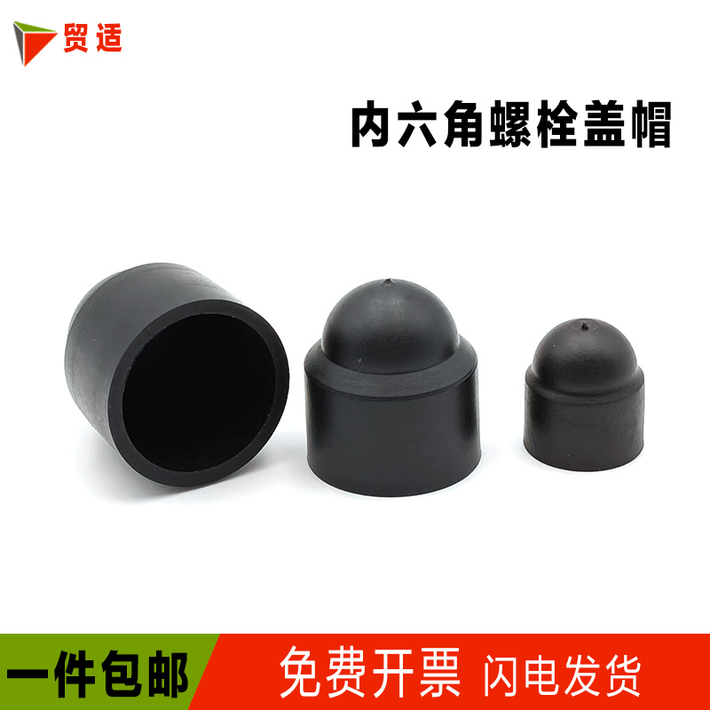 Inner hexagonal bolt plastic protective sleeve garden column head cup head screw cover ugly cover round decorative black cap