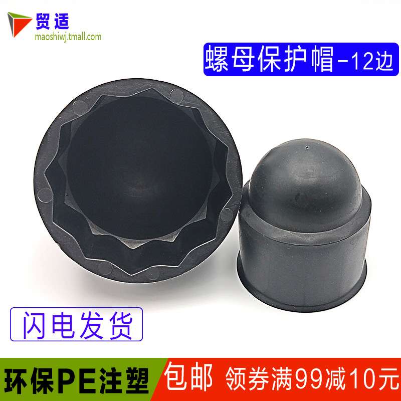 Hexagonal nut cap plastic cover signage pump house fire bolt screw protective cover ugly protective cap