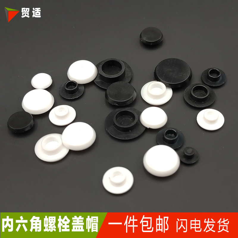 Inner hexagon bolt plastic cap screw dust-proof plug hole waterproof rust cover ugly PE black and white tail cap