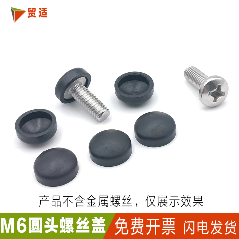 Cross disc head screw cover type nut big round head screw meta-machine plastic cover ugly lid protection trim cap black