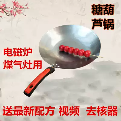 Ice sugar gourd pot induction cooker special pot non-stick stainless steel make sugar gourd pot commercial electric household