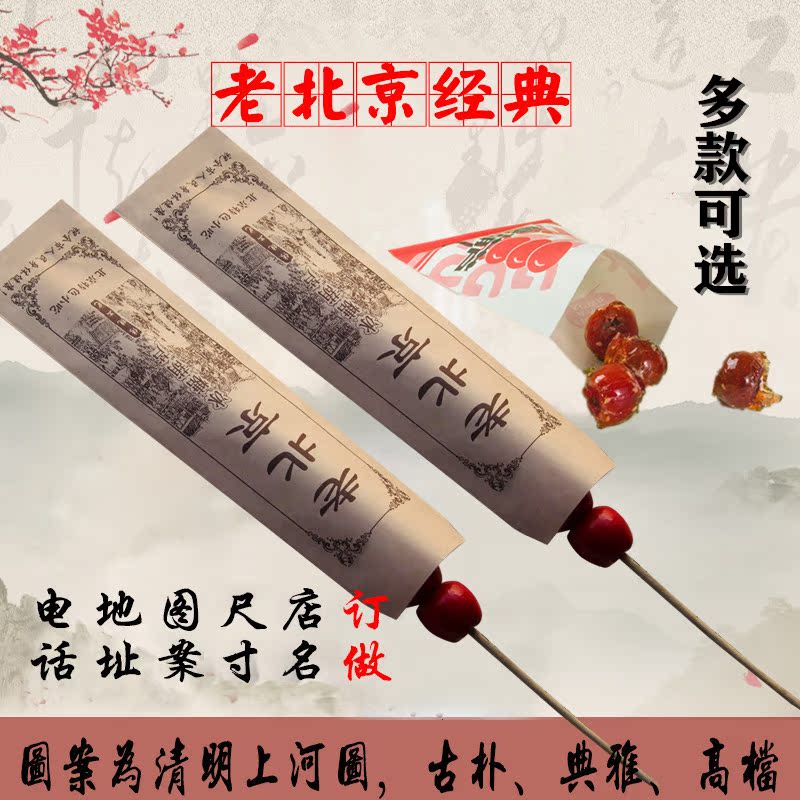 Sugar haws packaging bag paper bag glutinous rice paper small string mini sugar haws packaging bag disposable cowskin bag can be customized