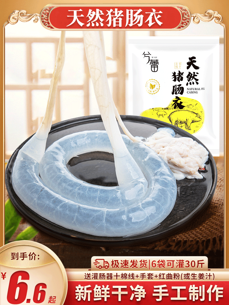 Natural pig casings Salted casings sausage filling Household homemade sausage clothing Children's handmade sausage sausage enema