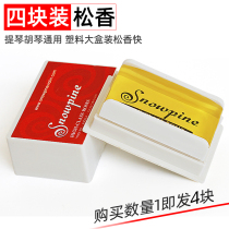 Professional violin rosin Erhu cello rosin block for children dust-free and non-shatterable stringed instruments