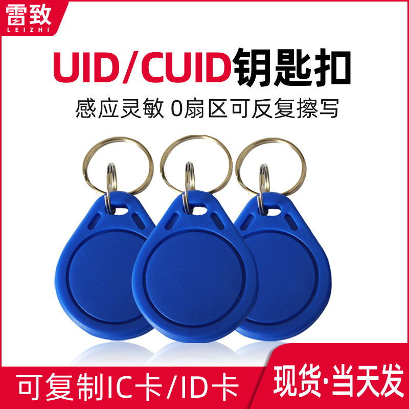 CUID card multiplier nfc card UID repeatedly erases id125k can copy card IC community property access control card