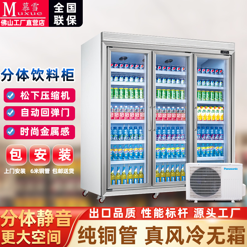 MousSnow commercial display case Refrigerated fruit refreshing drink cabinet Three-four doors ice cabinet upright supermarket two-piece outdoor machine