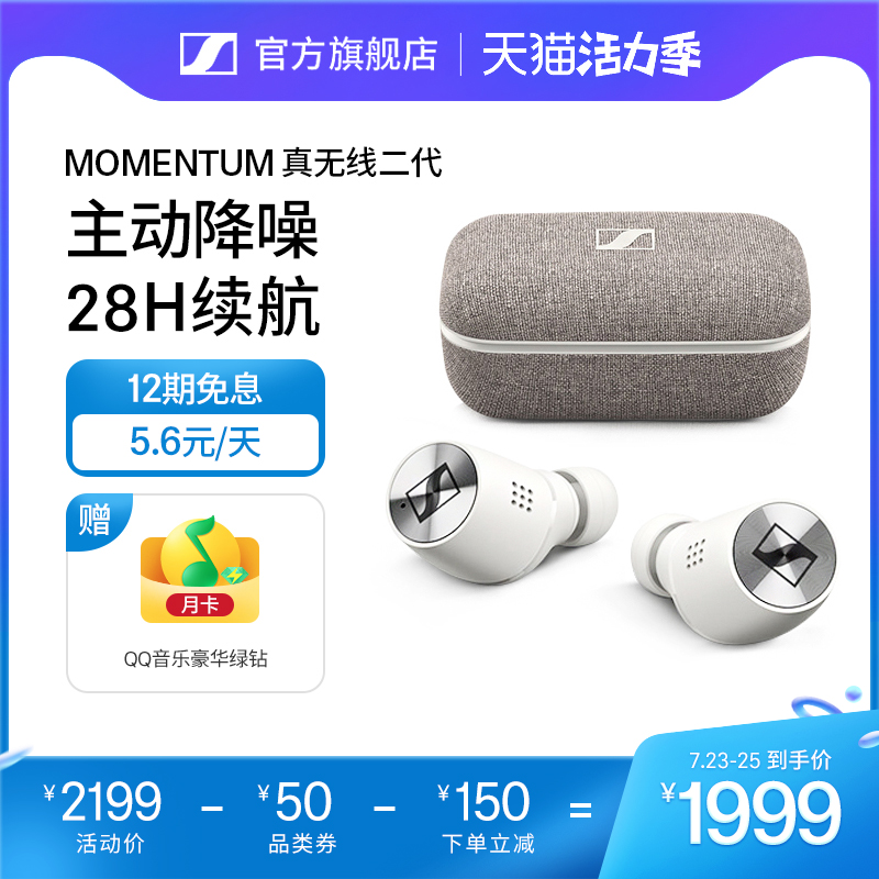 (Official flagship store)Sennheiser MOMENTUM True wireless second generation active noise cancelling Bluetooth headset official website