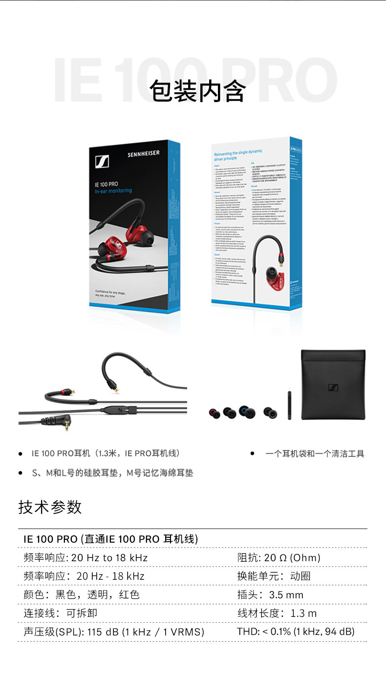 图片[7]-SENNHEISER森海塞尔IE100PRO-宸音商城 - 编曲混音资源站及官方在线商城
