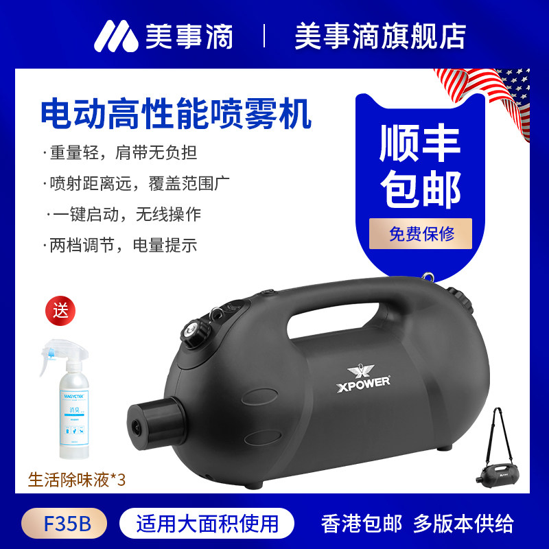 XPOWER Electric Disinfection Spray Machine Handheld Wireless Nebulizer High Performance Airport Portable Aldehydes Spray Machine