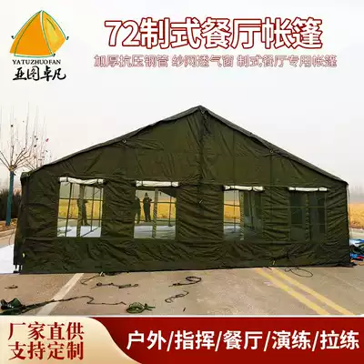 Yatu Zhuofan 72 dining room tent outdoor rain-proof cold-proof canvas and cotton-proof construction field tent