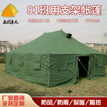 Yatu Zhuo Fan military 81 class tent field army marching training pull training emergency tent