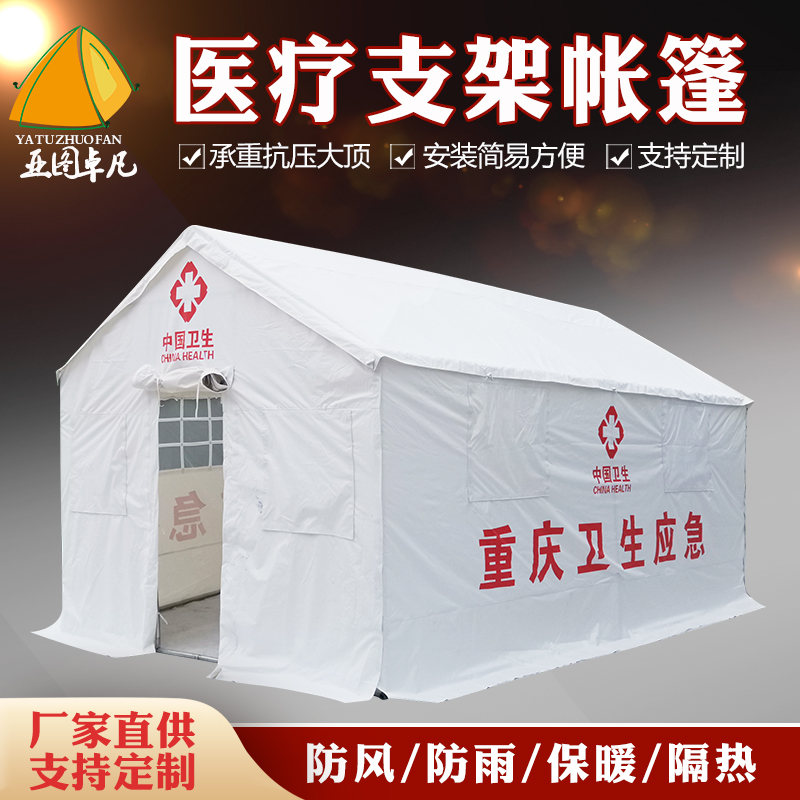 Yatu Zhuofan outdoor medical care inflatable tent emergency white bracket sanitary medical tent isolation and epidemic prevention