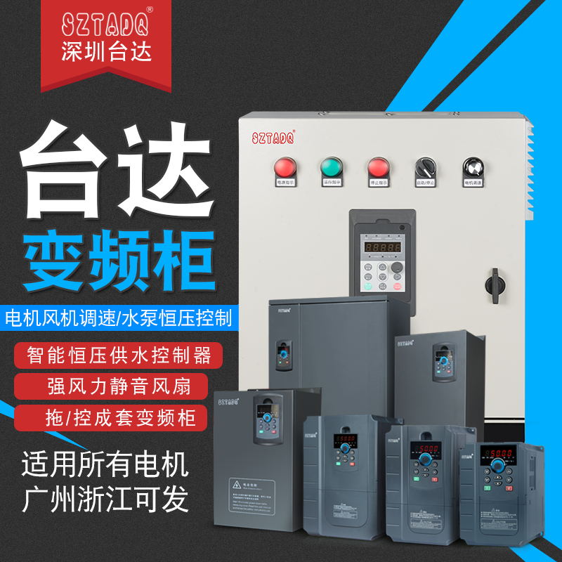 Taiwan frequency 11KW18 5KW22 30 37 90KW110KW constant pressure water supply luxury speed control inverter control cabinet