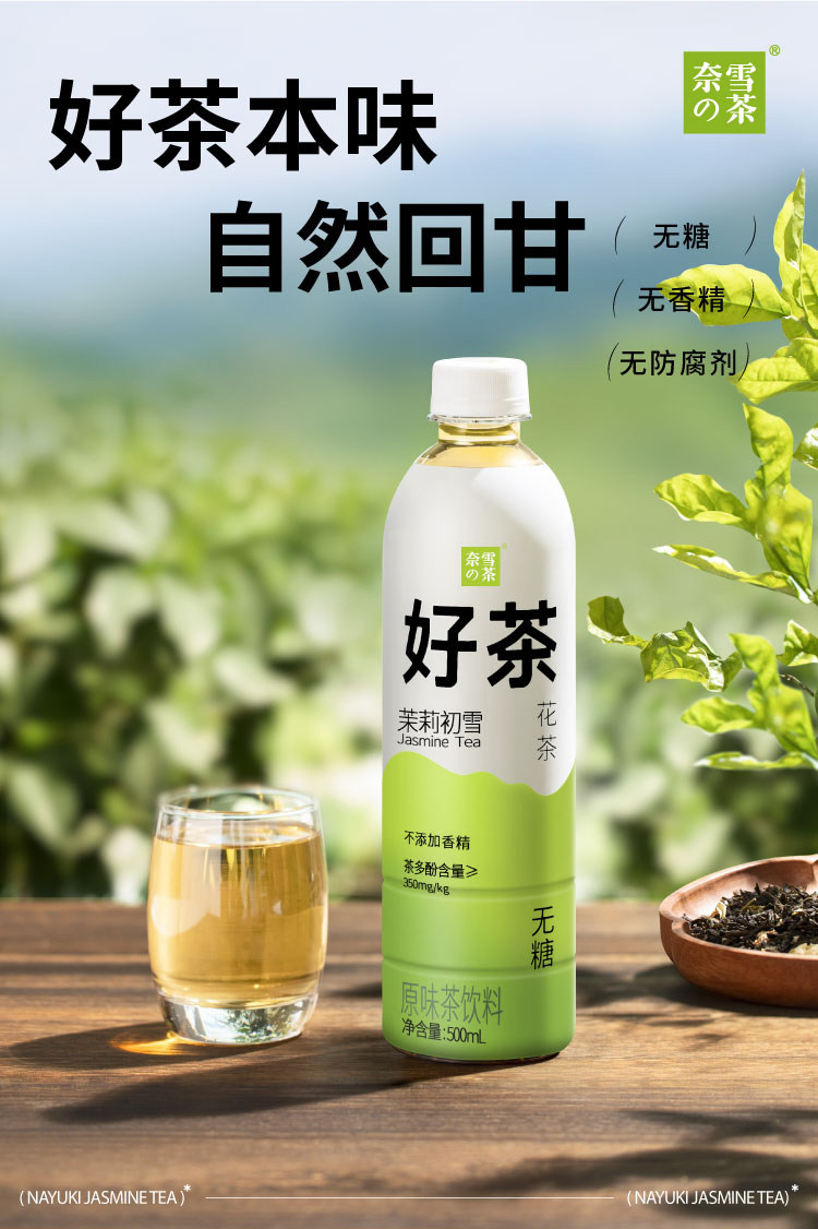 奈雪的茶 茉莉初雪花茶 无糖绿茶原味茶饮料 500ml*15瓶 天猫优惠券折后￥59.9包邮（￥85.9-26）