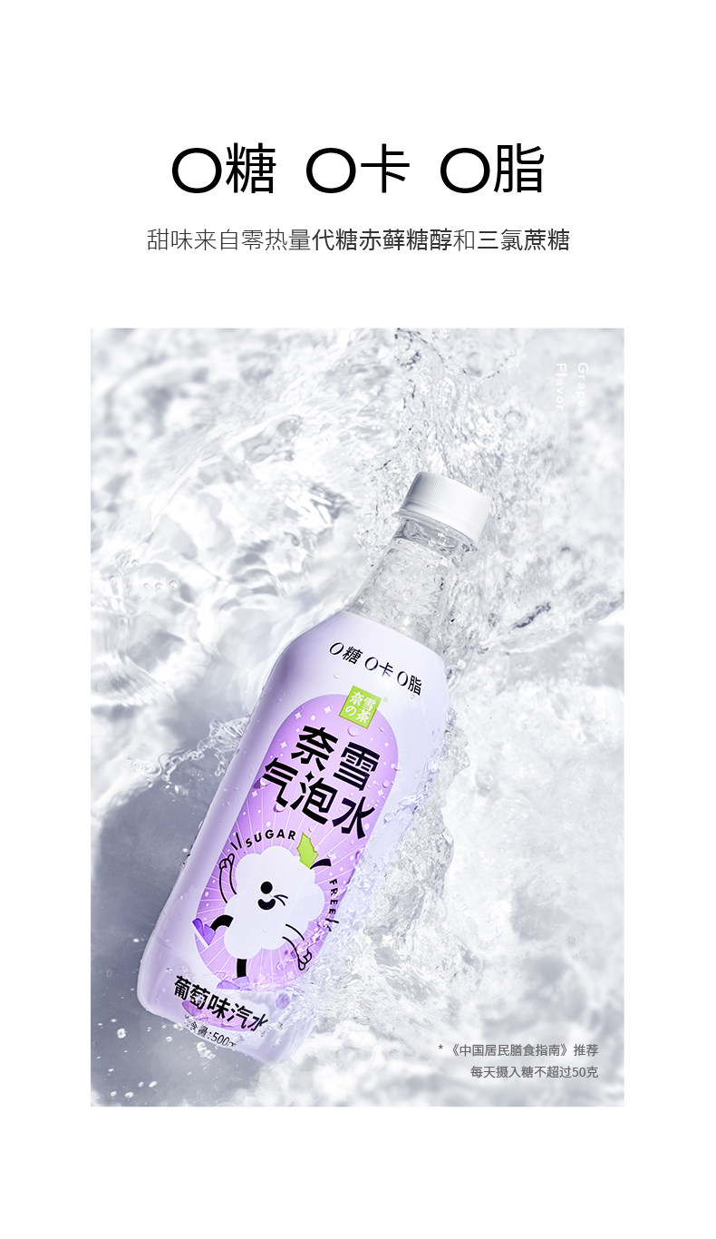奈雪的茶 葡萄/柠檬果味气泡水500ml*15瓶 图2
