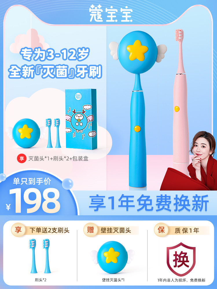 Kou baby children's electric toothbrush 3-6-8-10 years old infants and young children rechargeable automatic sonic soft hair